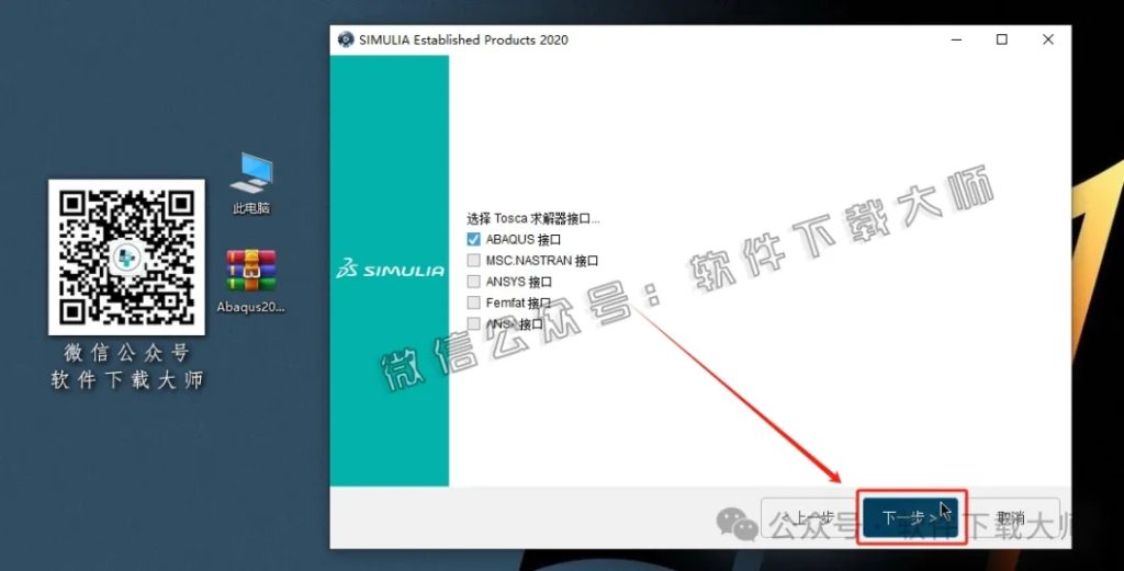 图片[31]-Abaqus 2020(工程模拟有限元软件)中文破解版详细安装图文教程：附下载地址