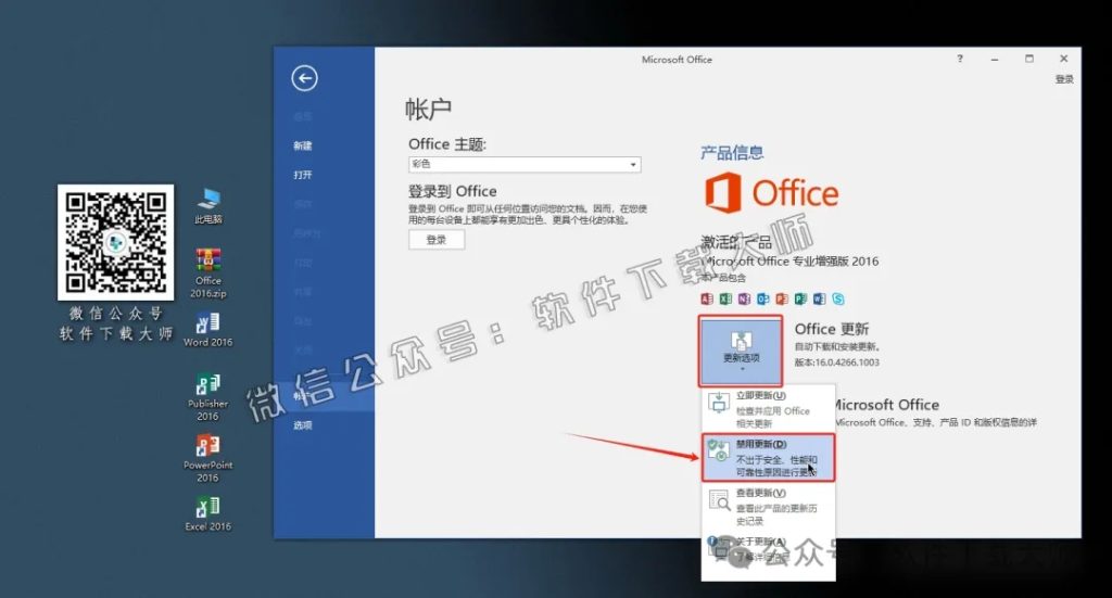 图片[15]-Microsoft Office 2016专业增强版中文破解版详细安装图文教程：附下载地址