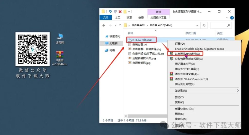 图片[5]-R语言 4.2.2(开源编程语言)中文官网版详细安装图文教程：附下载地址