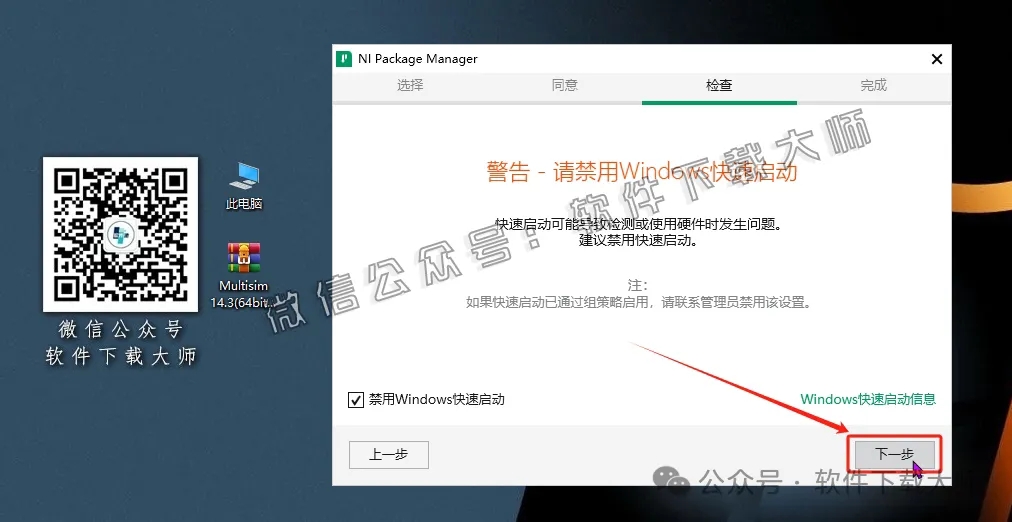 图片[5]-Multisim 14.3(电子电路仿真设计软件)中文汉化版安装教程：附下载地址