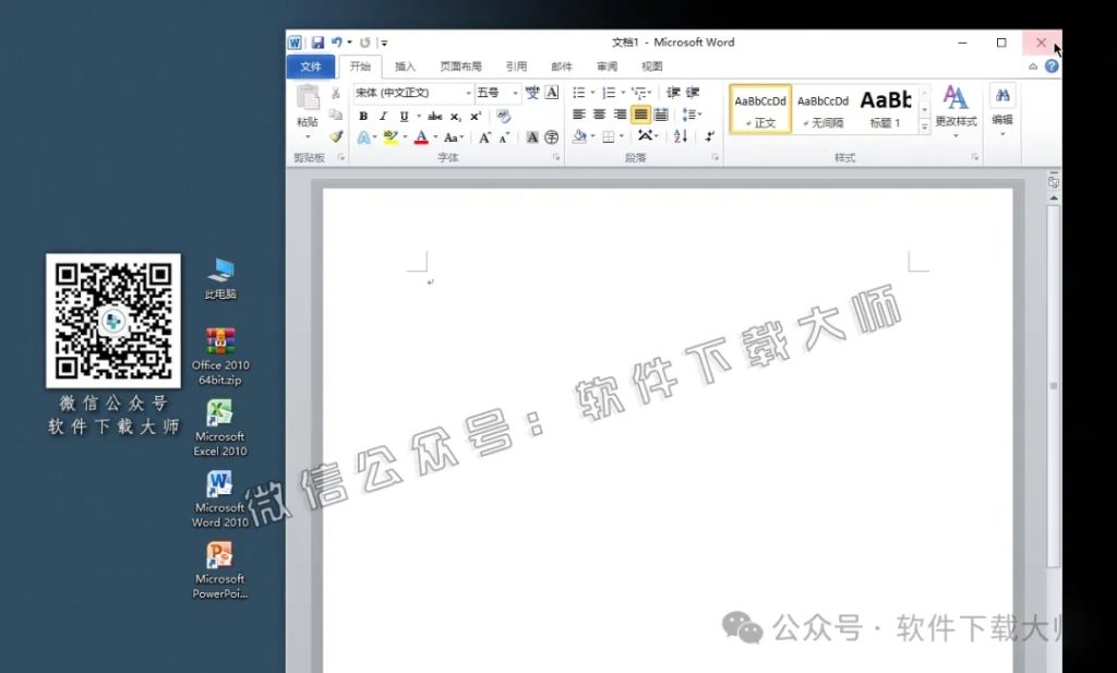 图片[18]-Microsoft Office 2010专业增强版中文破解版详细安装图文教程：附下载地址