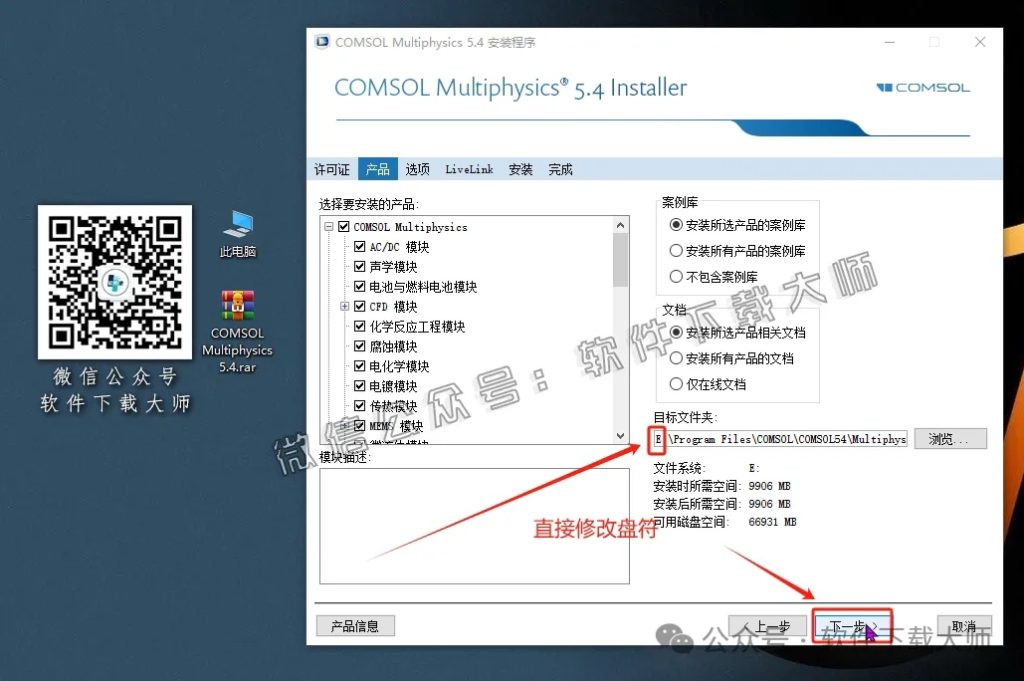 图片[11]-​COMSOL Multiphysics V5.4(数值仿真设计)中文破解版图文教程附：下载地址