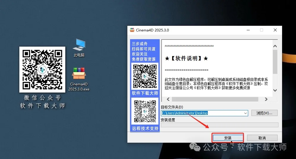 图片[3]-Cinema 4D 2025.3.0(C4D三维设计)中文破解版详细安装图文教程：附下载地址