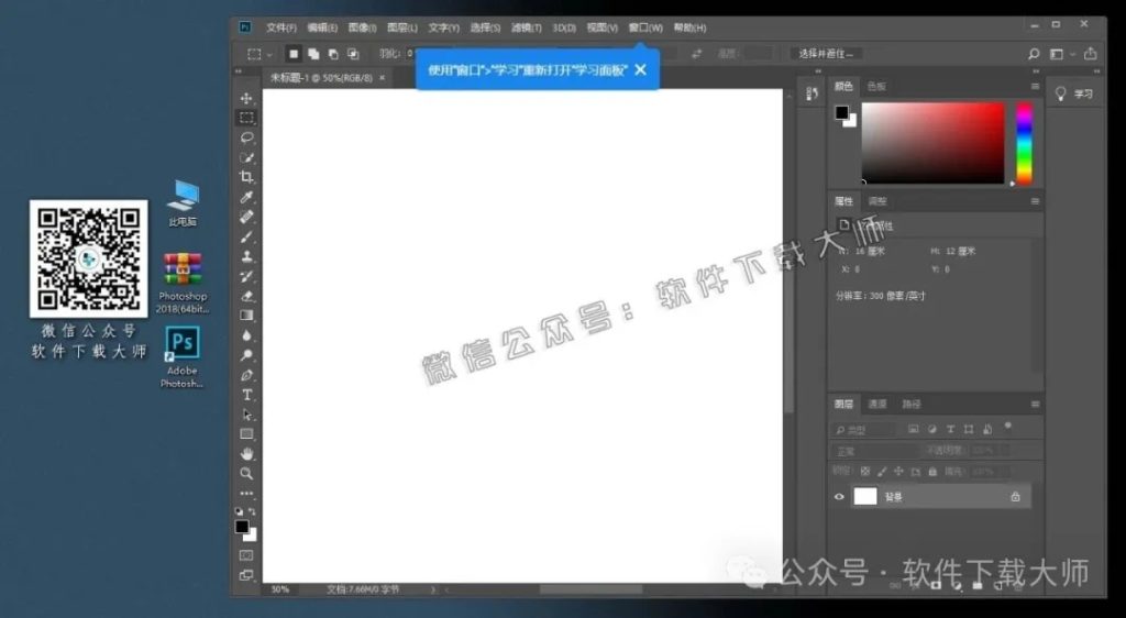 图片[12]-Adobe Photoshop CC 2018(图像处理)中文版破解版安装图文教程：附下载地址