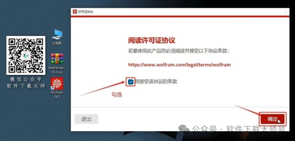 图片[21]-Mathematica 14.3(综合性科学计算软件)中文破解版详细安装图文教程：附下载地址