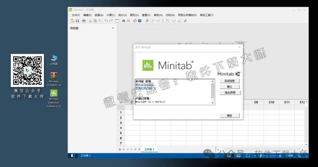 图片[21]-Minitab 22.4(质量管理统计分析)中文破解版详细安装图文教程：附下载地址