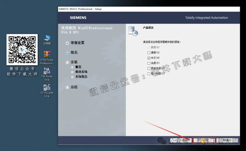 图片[44]-西门子博途TIA Portal V14(自动化编程软件)中文版下载安装包及安装图文教程