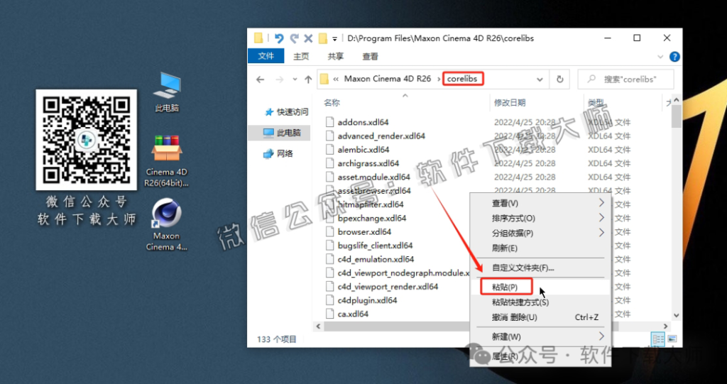 图片[16]-Cinema 4D R26(C4D三维设计)中文破解版详细安装图文教程：附下载地址