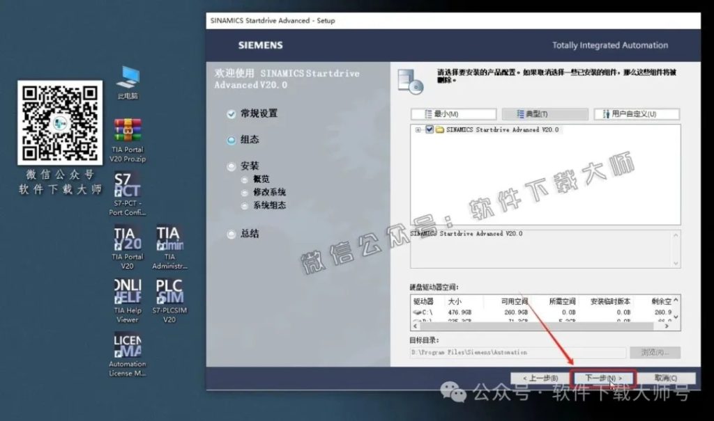 图片[43]-西门子博途TIA Portal V20 Pro(自动化编程软件)中文版下载安装包及安装图文教程