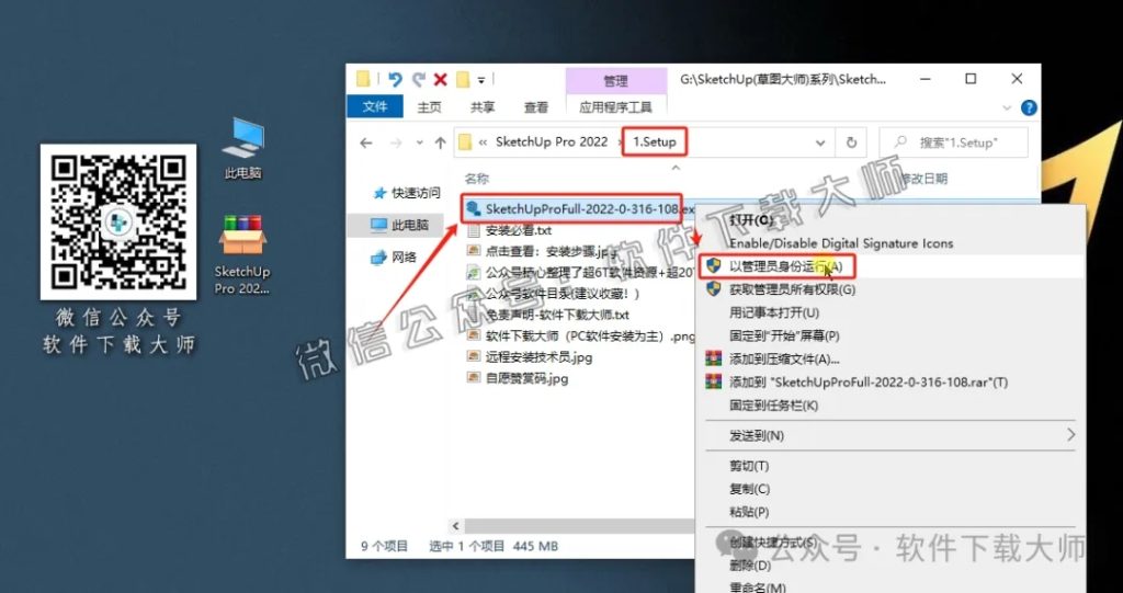 图片[5]-SketchUp Pro 2022(SU草图大师)中文破解版详细安装图文教程：附下载地址