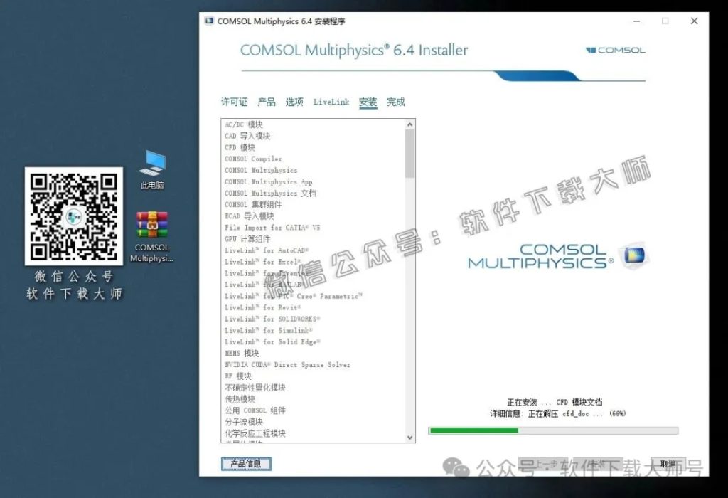 图片[16]-​COMSOL Multiphysics V6.4(数值仿真设计)中文破解版图文教程附：下载地址