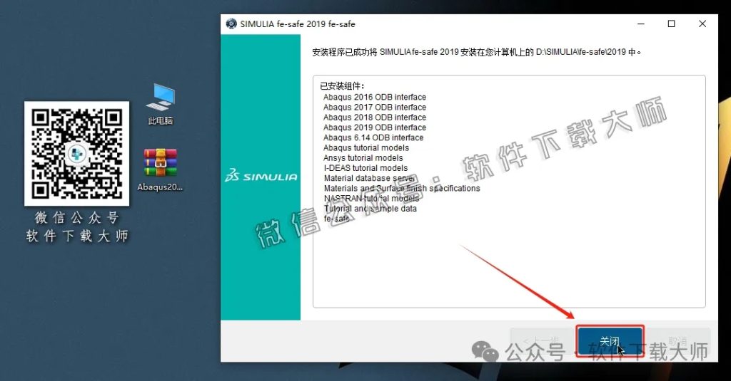 图片[45]-Abaqus 2019(工程模拟有限元软件)中文破解版详细安装图文教程：附下载地址