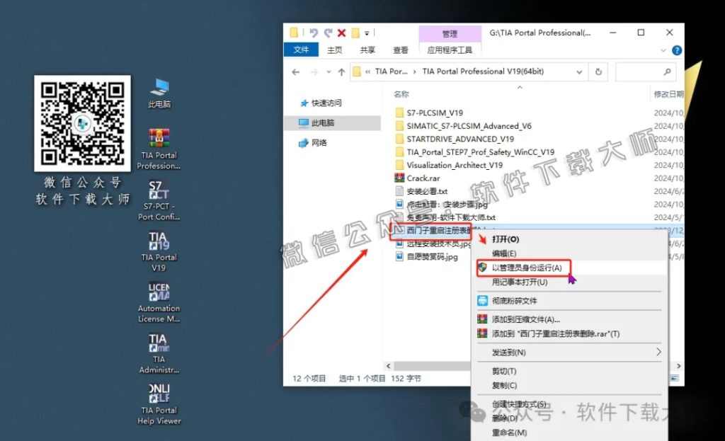 图片[26]-西门子博途TIA Portal V19(自动化编程软件)中文版下载安装包及安装图文教程