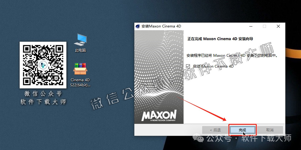 图片[9]-Cinema 4D S22(C4D三维设计)中文破解版详细安装图文教程：附下载地址