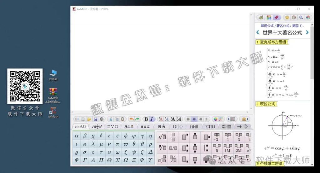 图片[19]-AxMath 2.5(数学公式编辑器)中文破解版图文教程：附下载地址