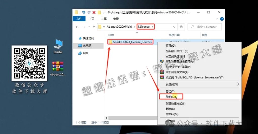 图片[3]-Abaqus 2020(工程模拟有限元软件)中文破解版详细安装图文教程：附下载地址