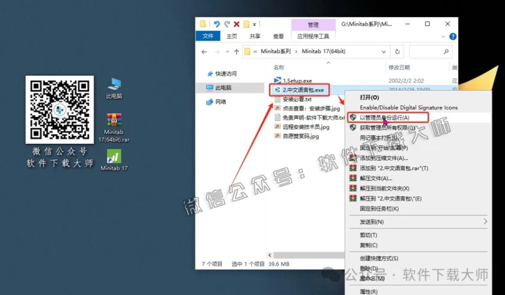 图片[12]-Minitab 17(质量管理统计分析)中文破解版详细安装图文教程：附下载地址