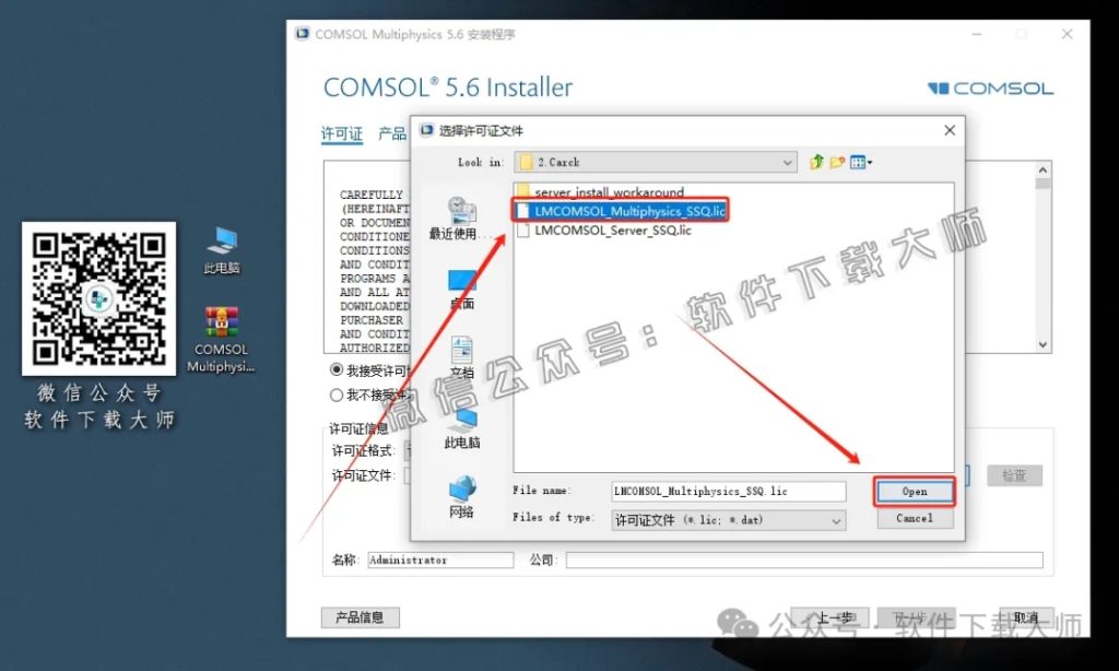 图片[9]-​COMSOL Multiphysics V5.6(数值仿真设计)中文破解版图文教程附：下载地址