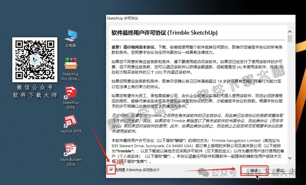 图片[18]-SketchUp Pro 2016(SU草图大师)中文破解版详细安装图文教程：附下载地址