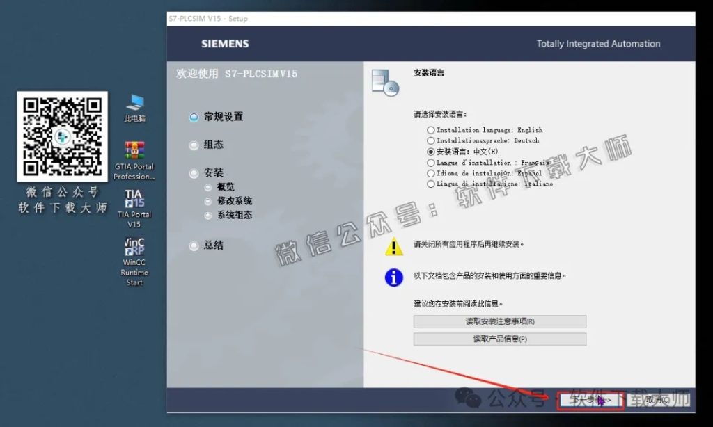 图片[28]-西门子博途TIA Portal V15(自动化编程软件)中文版下载安装包及安装图文教程