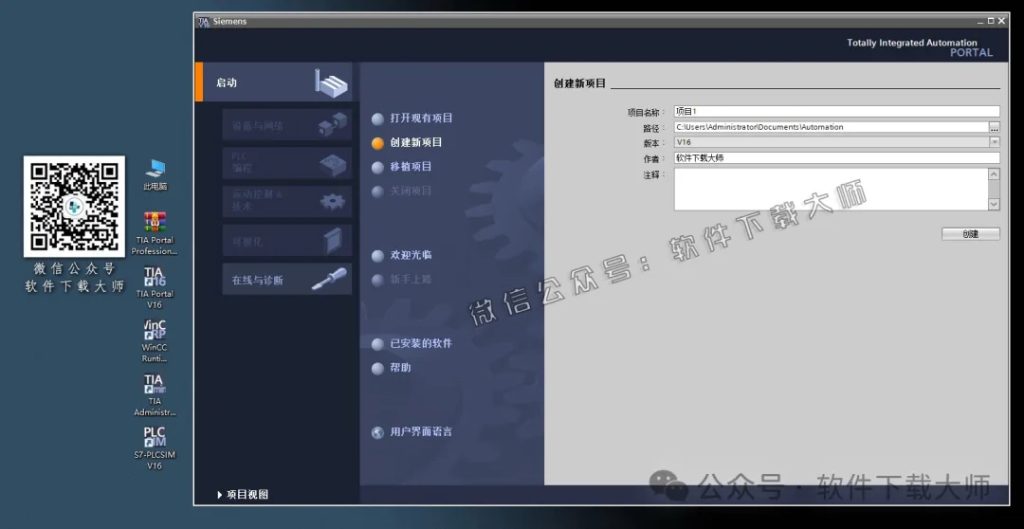 图片[41]-西门子博途TIA Portal V16(自动化编程软件)中文版下载安装包及安装图文教程