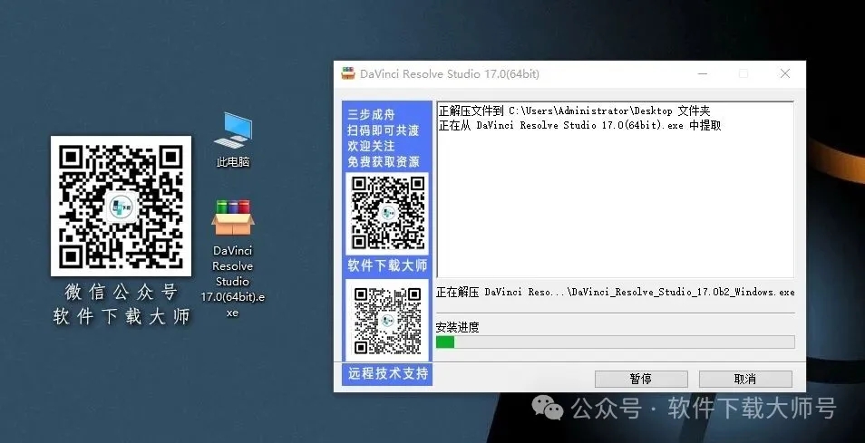 图片[4]-DaVinci Resolve Studio 17.0(达芬奇调色)中文破解版详细安装图文教程：附下载地址