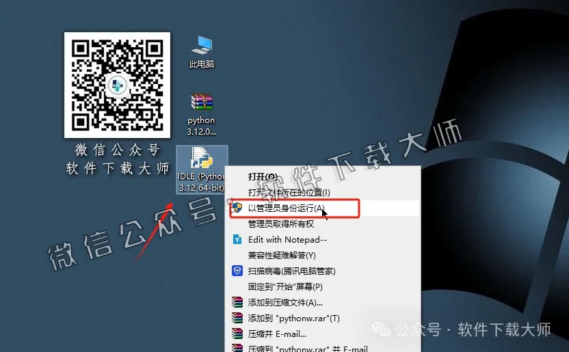 图片[12]-Python 3.12(开源高级编程语言)简洁易读的语法、强大的功能库和跨平台特性图文教程：附下载地址