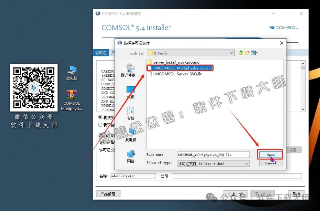 图片[9]-​COMSOL Multiphysics V5.4(数值仿真设计)中文破解版图文教程附：下载地址