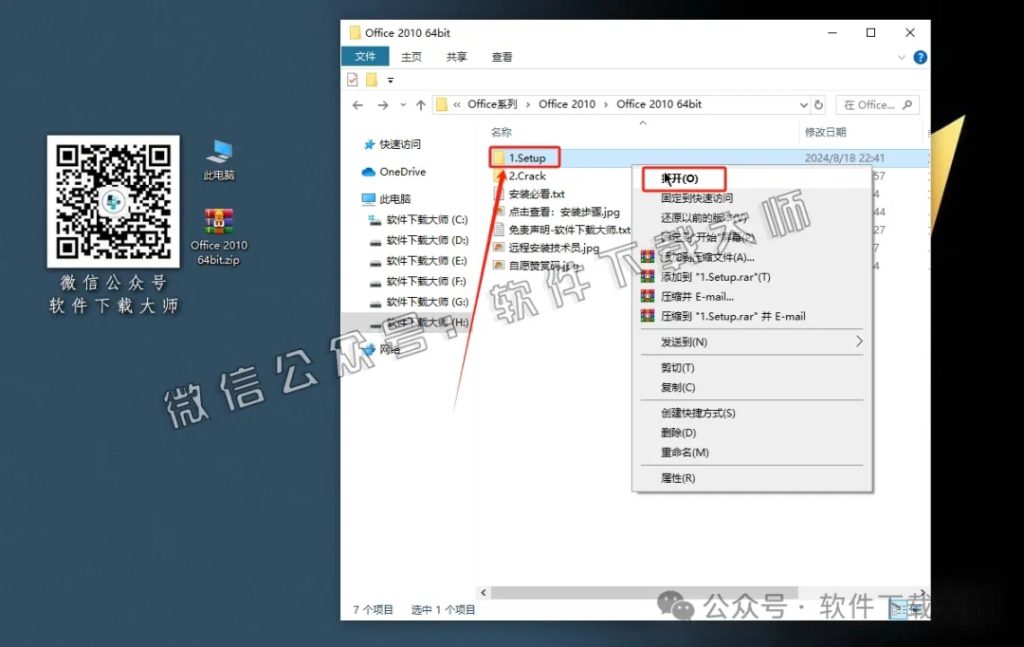 图片[5]-Microsoft Office 2010专业增强版中文破解版详细安装图文教程：附下载地址