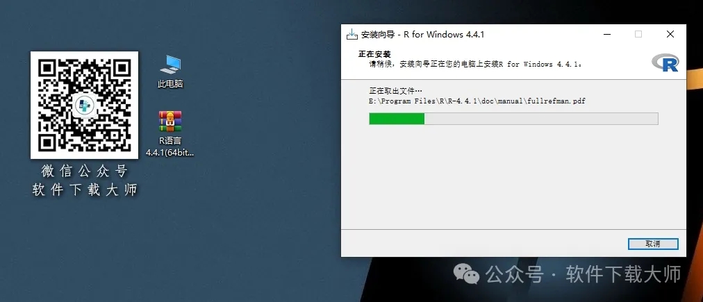 图片[13]-R语言 4.4.3(开源编程语言)中文官网版详细安装图文教程：附下载地址