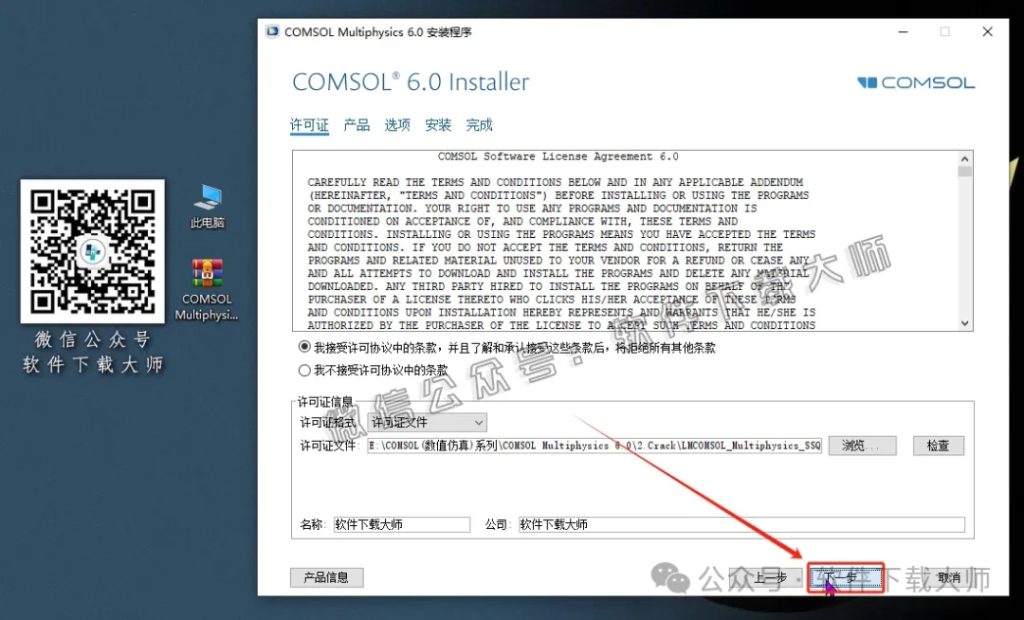 图片[10]-​COMSOL Multiphysics V6.0(数值仿真设计)中文破解版图文教程附：下载地址