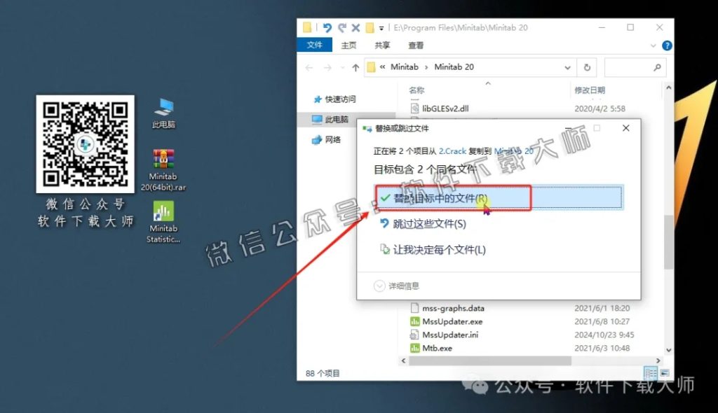 图片[16]-Minitab 20(质量管理统计分析)中文破解版详细安装图文教程：附下载地址