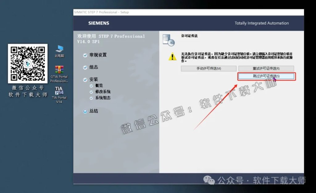 图片[22]-西门子博途TIA Portal V14(自动化编程软件)中文版下载安装包及安装图文教程