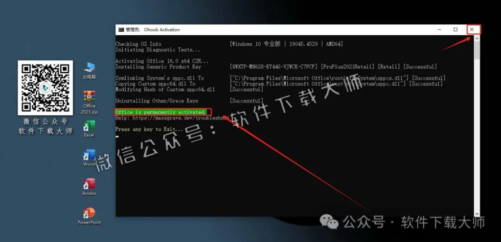 图片[11]-Office 2019专业增强版中文破解版详细安装图文教程：附下载地址