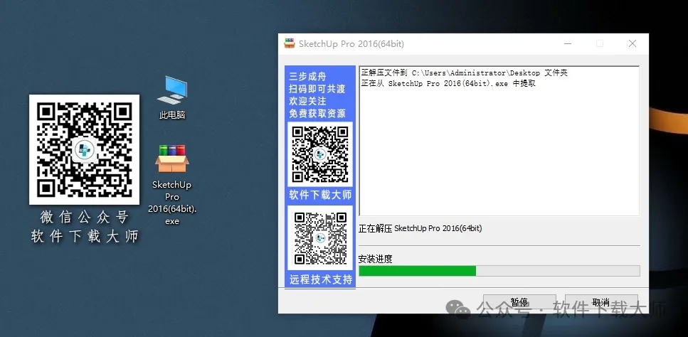 图片[4]-SketchUp Pro 2016(SU草图大师)中文破解版详细安装图文教程：附下载地址