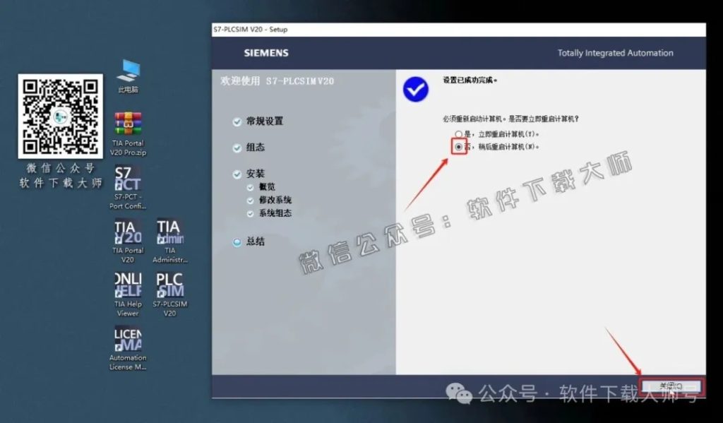 图片[36]-西门子博途TIA Portal V20 Pro(自动化编程软件)中文版下载安装包及安装图文教程