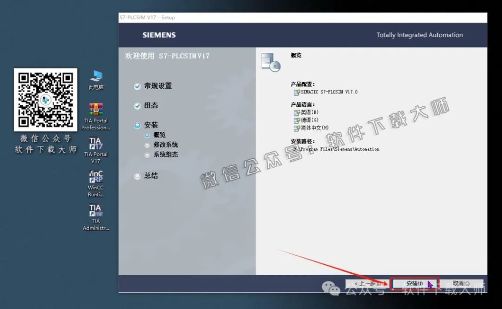 图片[34]-西门子博途TIA Portal V17(自动化编程软件)中文版下载安装包及安装图文教程