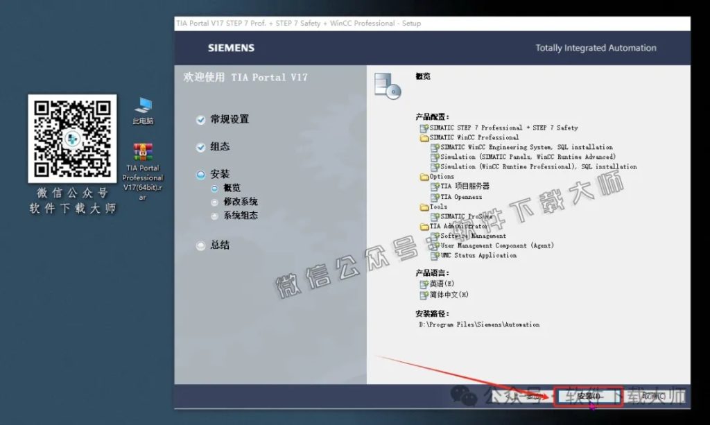 图片[21]-西门子博途TIA Portal V17(自动化编程软件)中文版下载安装包及安装图文教程
