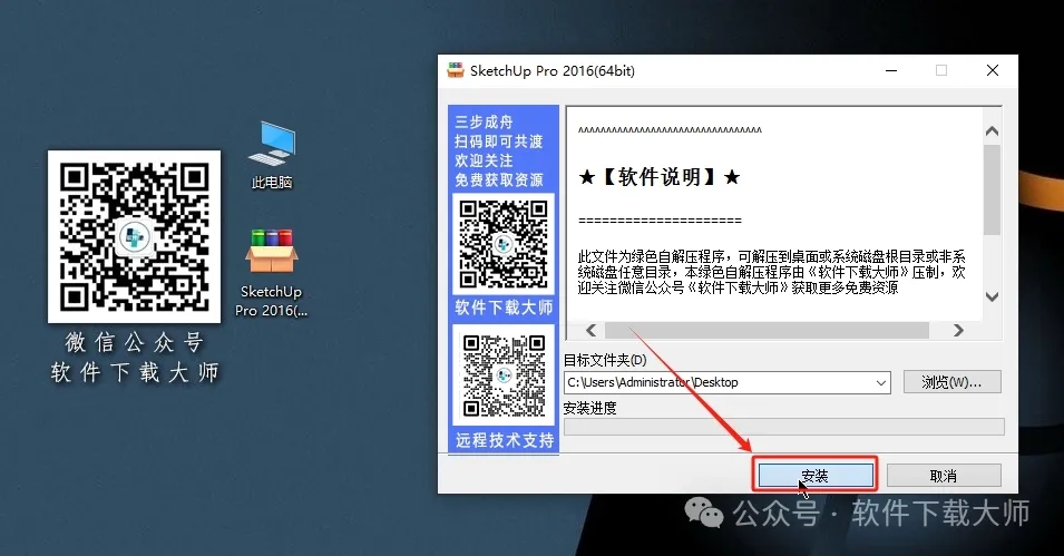 图片[3]-SketchUp Pro 2016(SU草图大师)中文破解版详细安装图文教程：附下载地址