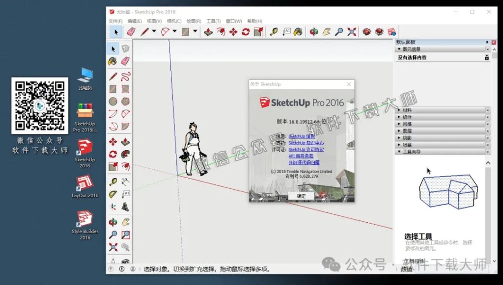 图片[21]-SketchUp Pro 2016(SU草图大师)中文破解版详细安装图文教程：附下载地址