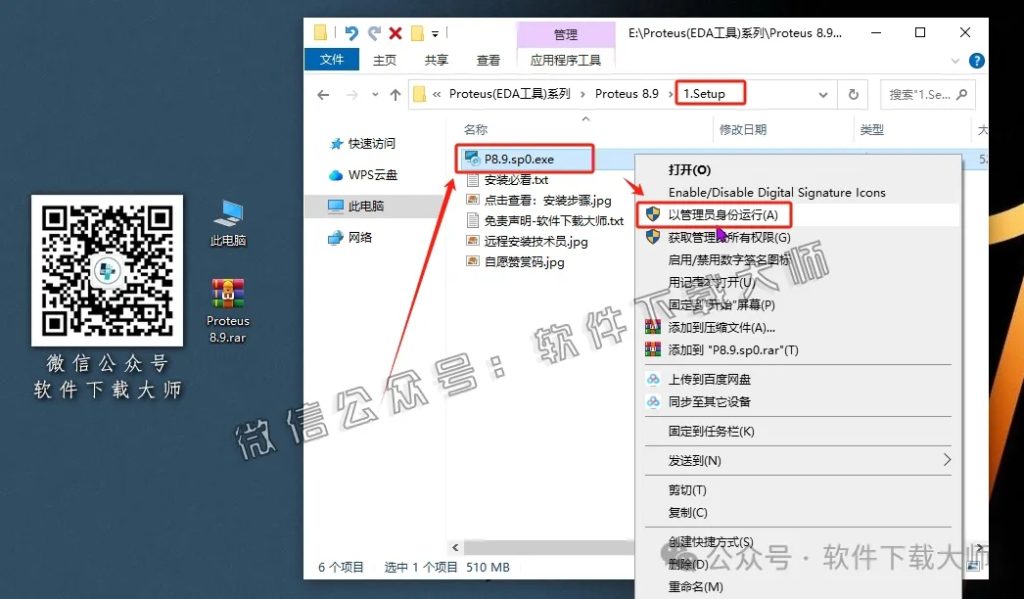 图片[5]-Proteus Professional 8.9(单片机仿真模拟)中文破解版详细安装图文教程：附下载地址