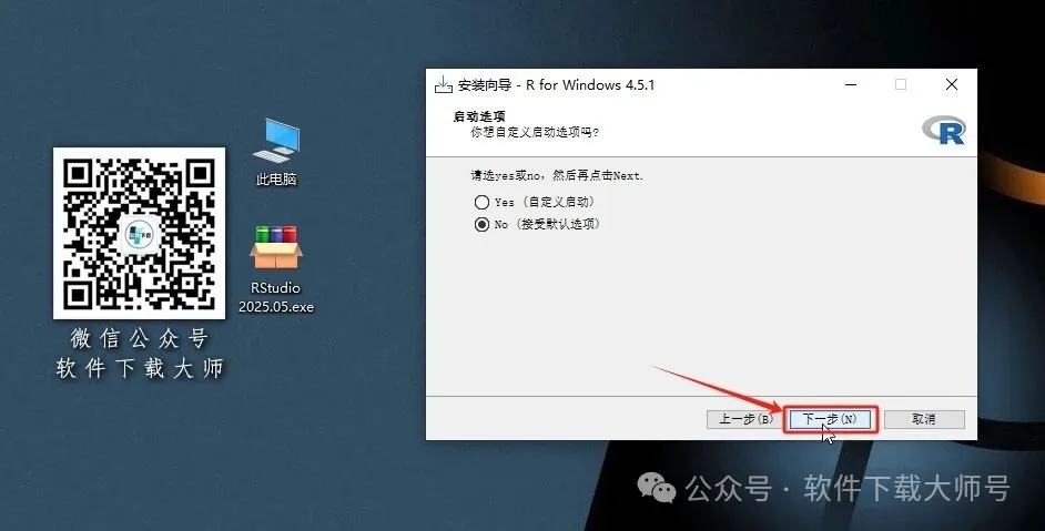 图片[10]-RStudio 2025.05.1(For R语言4.5.1的集成开发环境)中文官网版详细安装图文教程：附下载地址