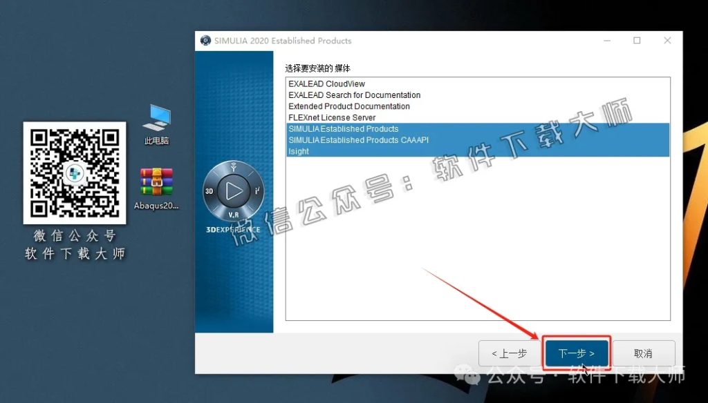 图片[16]-Abaqus 2020(工程模拟有限元软件)中文破解版详细安装图文教程：附下载地址