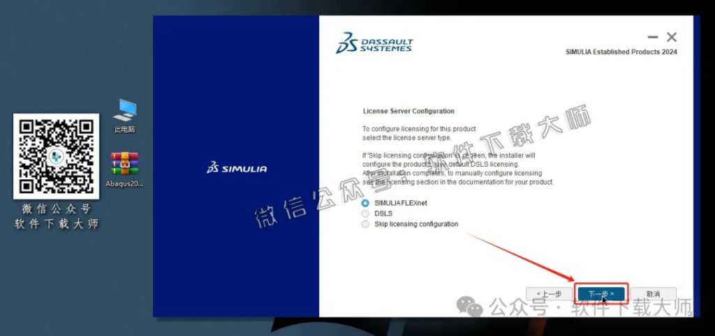 图片[28]-Abaqus 2024(工程模拟有限元软件)中文破解版详细安装图文教程：附下载地址