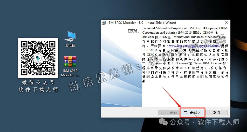 图片[5]-IBM SPSS Modeler V18.0(附安装包文件）中文破解特别版