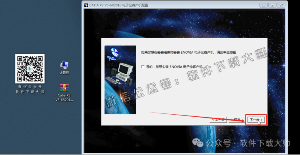 图片[12]-CATIA P3 V5-6R2016工业级三维CAD/CAM/CAE 中文破解版安装教程：附下载地址