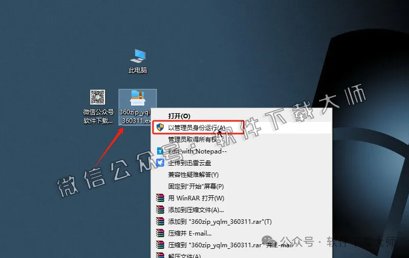 图片[2]-360压缩软件 4.0正式版免费，无广告版详细安装图文教程：附下载地址