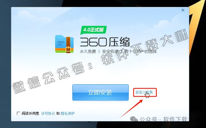 图片[3]-360压缩软件 4.0正式版免费，无广告版详细安装图文教程：附下载地址
