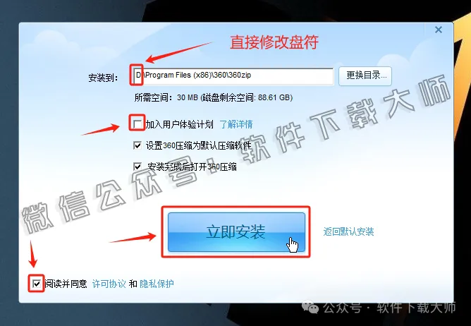 图片[4]-360压缩软件 4.0正式版免费，无广告版详细安装图文教程：附下载地址