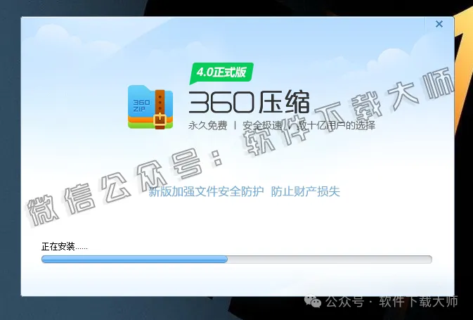 图片[5]-360压缩软件 4.0正式版免费，无广告版详细安装图文教程：附下载地址
